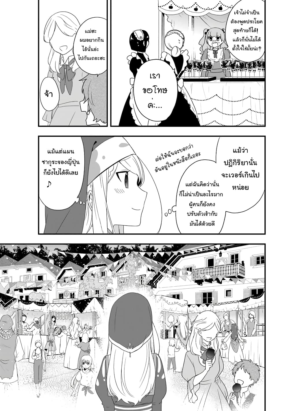 The Banished Villainess! Living the Leisurely Life of a Nun Making Revolutionary Church Food page 9