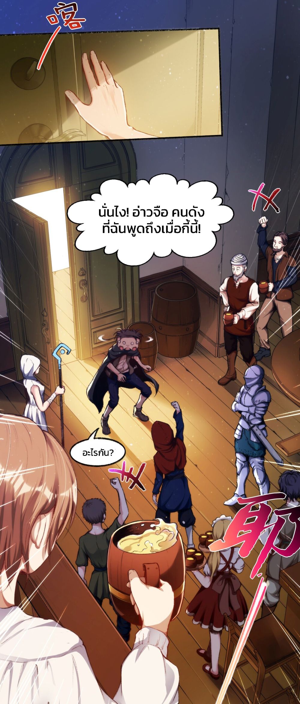 The Battle Rules of The Business Department page 28