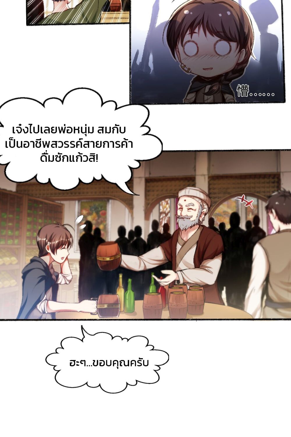 The Battle Rules of The Business Department page 31