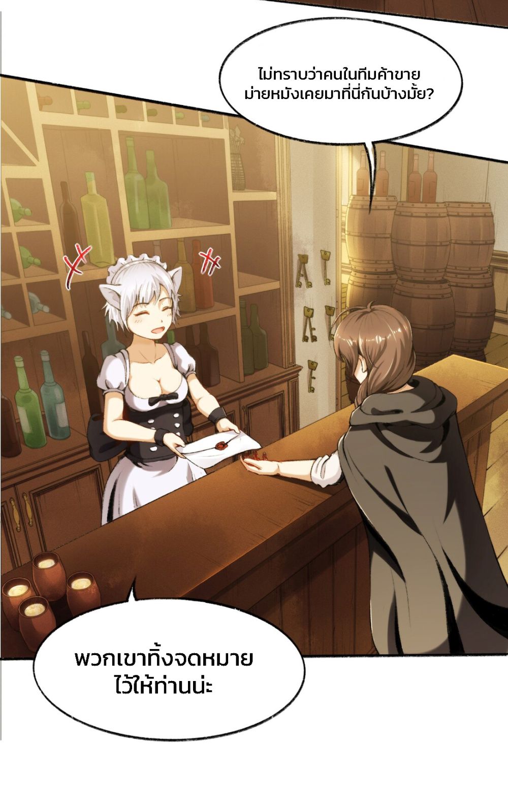 The Battle Rules of The Business Department page 43