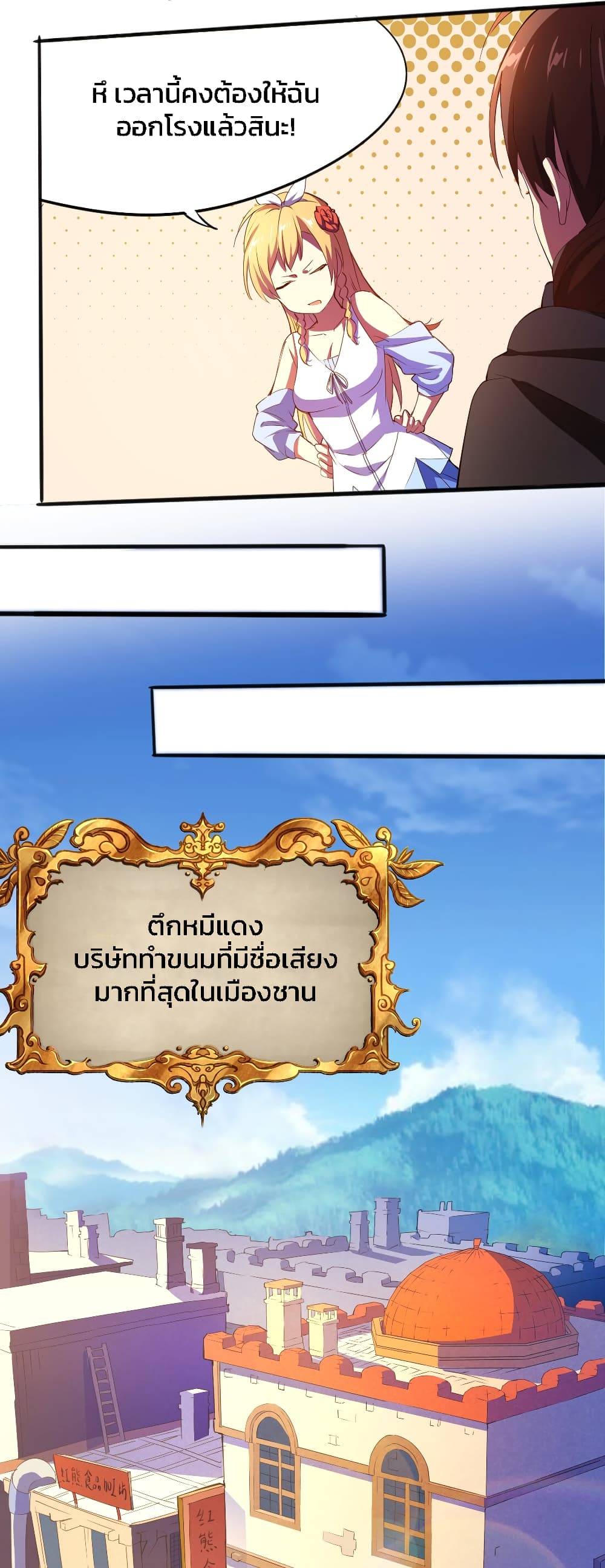 The Battle Rules of The Business Department page 38