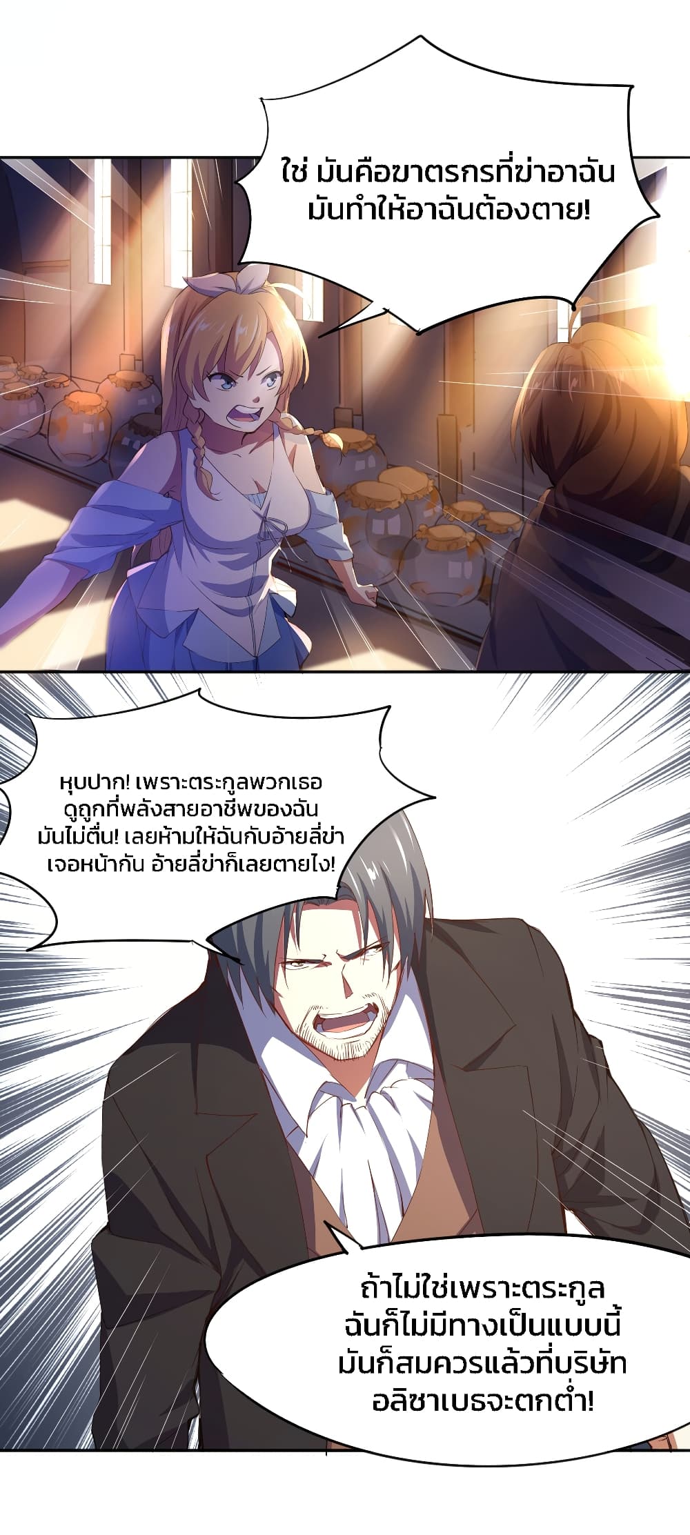 The Battle Rules of The Business Department page 46