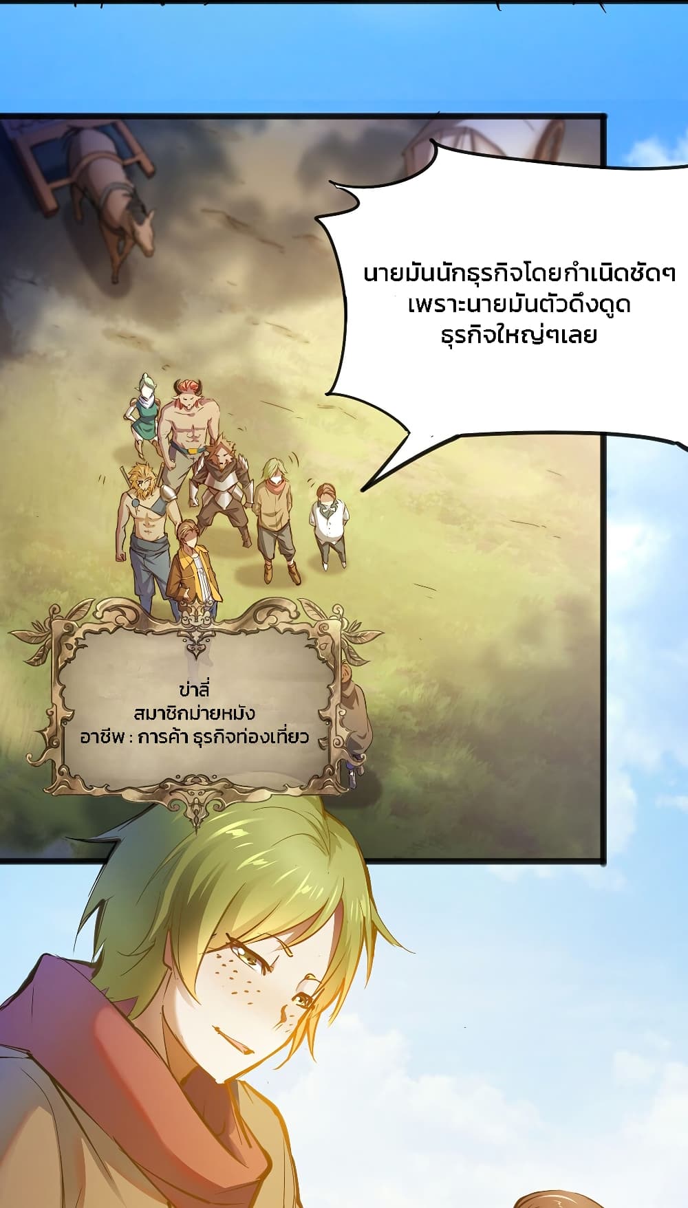 The Battle Rules of The Business Department page 49