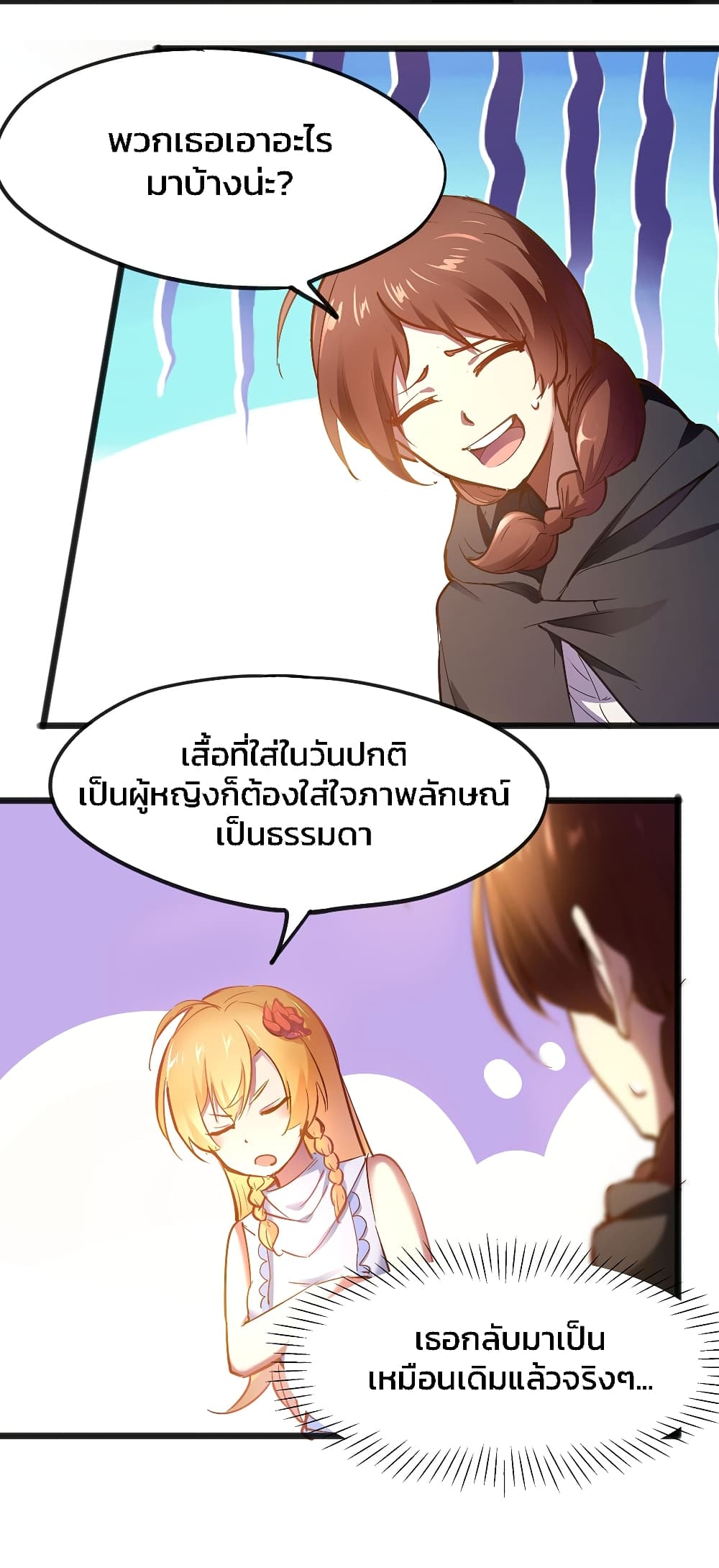 The Battle Rules of The Business Department page 52