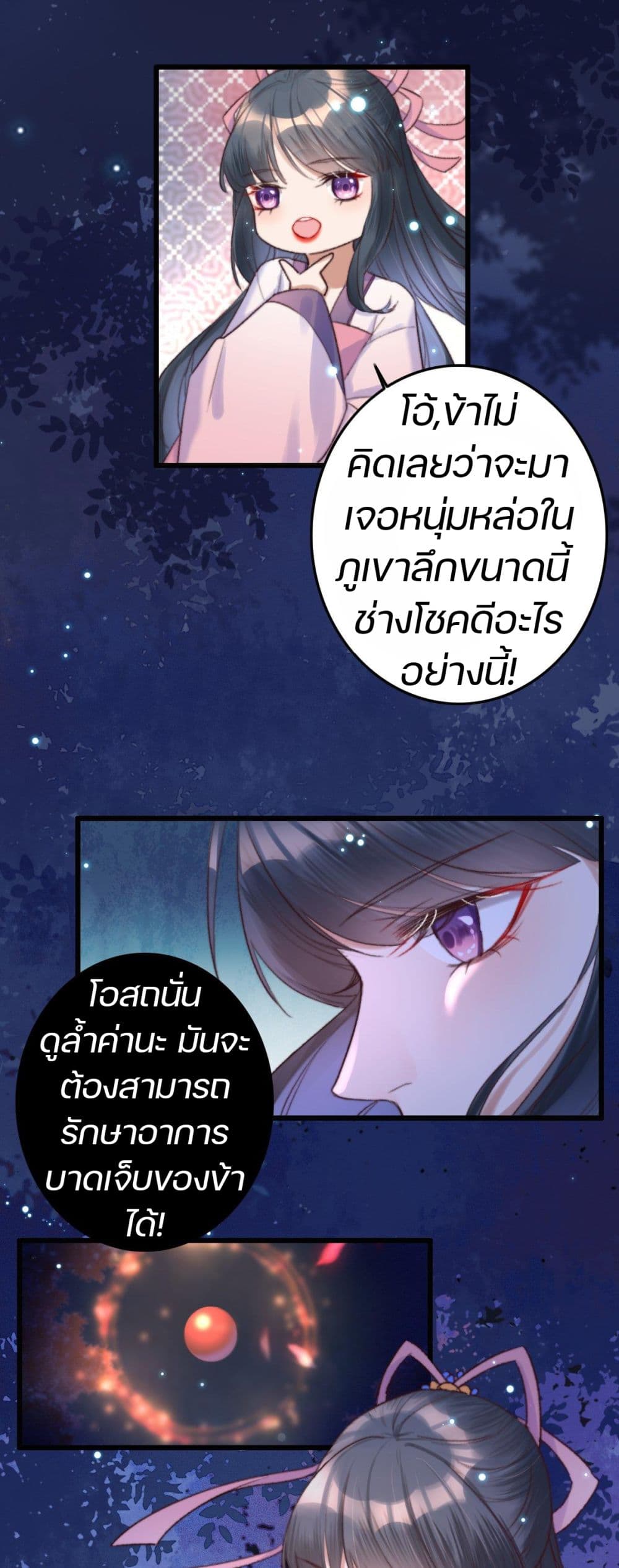 The Beast Tamer page 8