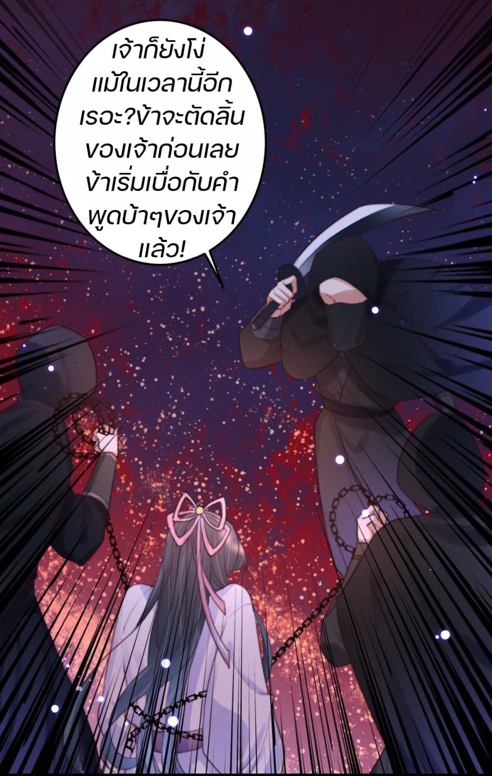 The Beast Tamer page 3