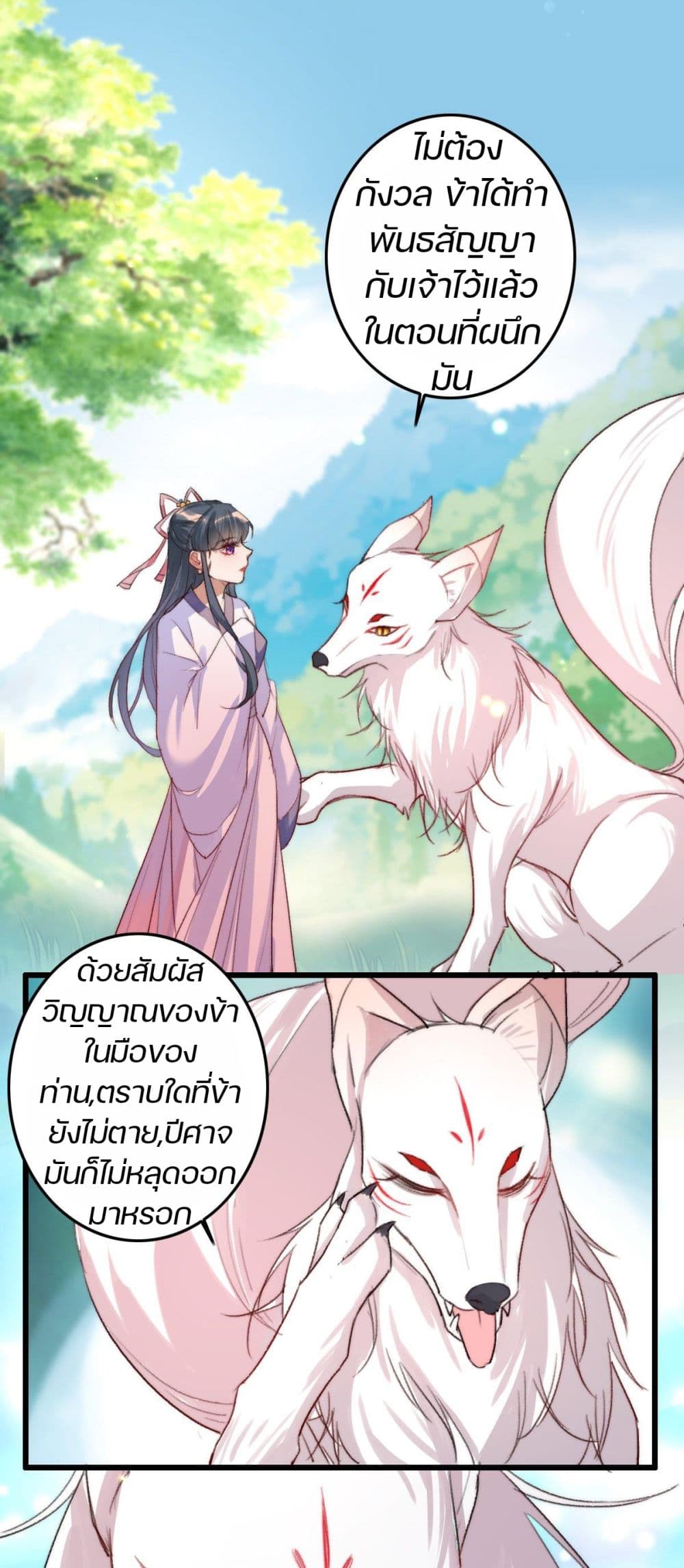 The Beast Tamer page 1