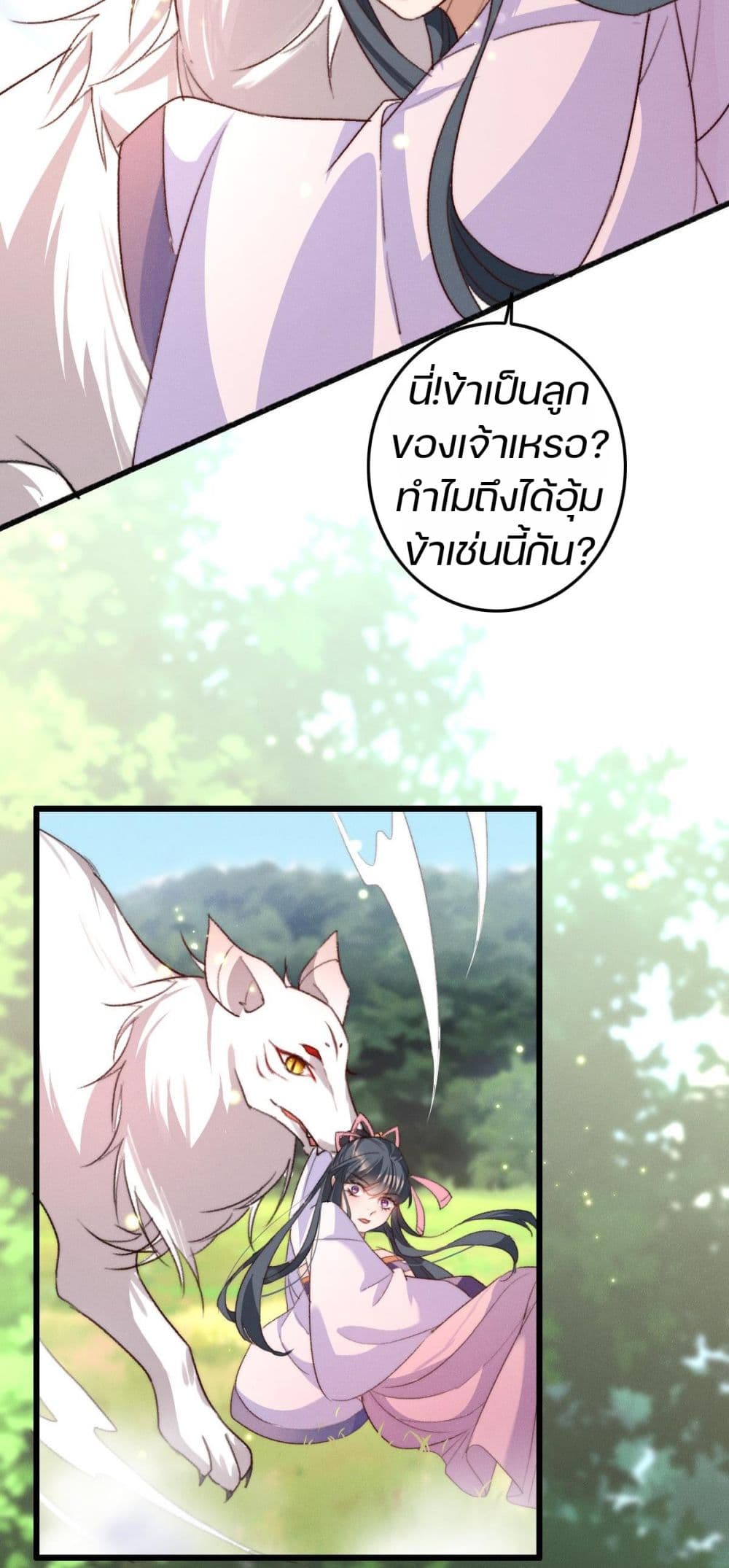 The Beast Tamer page 6