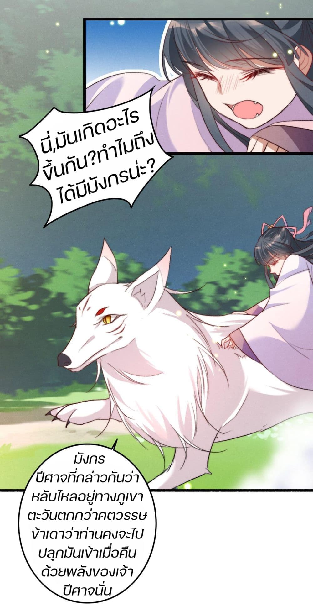 The Beast Tamer page 8