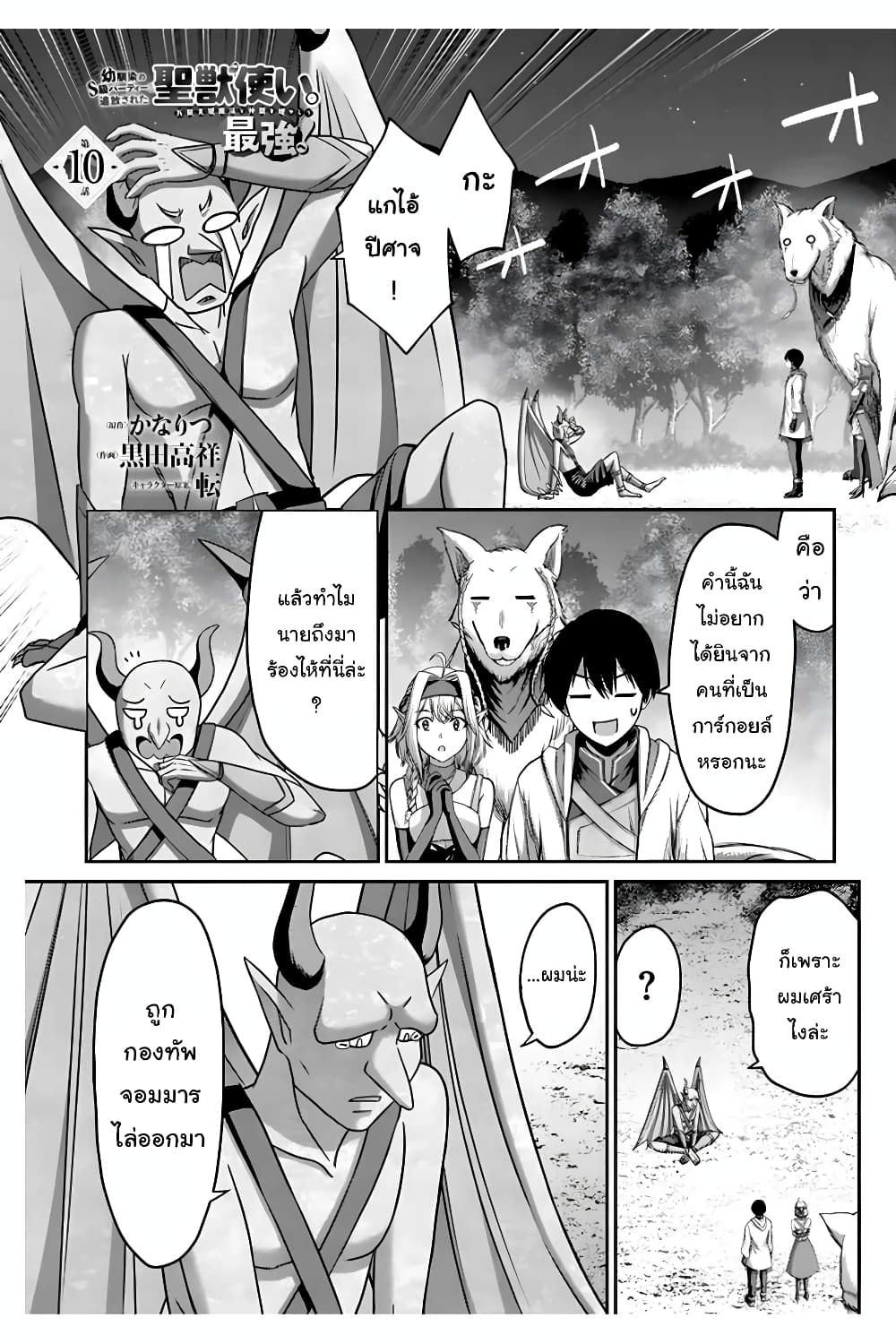 The Beast Tamer Was Fired From His Childhood Friends' S-Rank Party page 2