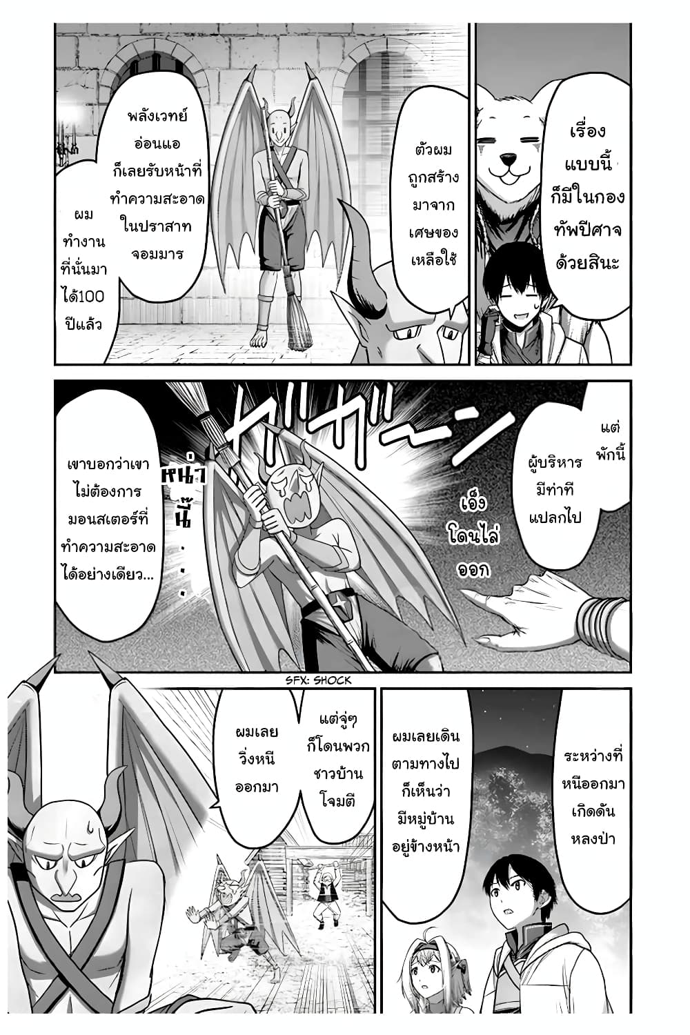 The Beast Tamer Was Fired From His Childhood Friends' S-Rank Party page 3
