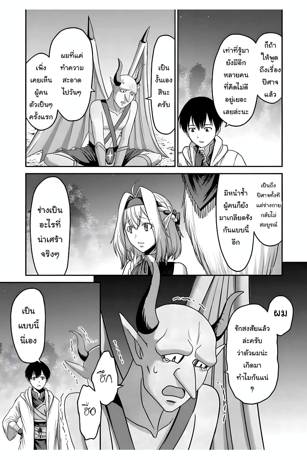 The Beast Tamer Was Fired From His Childhood Friends' S-Rank Party page 4