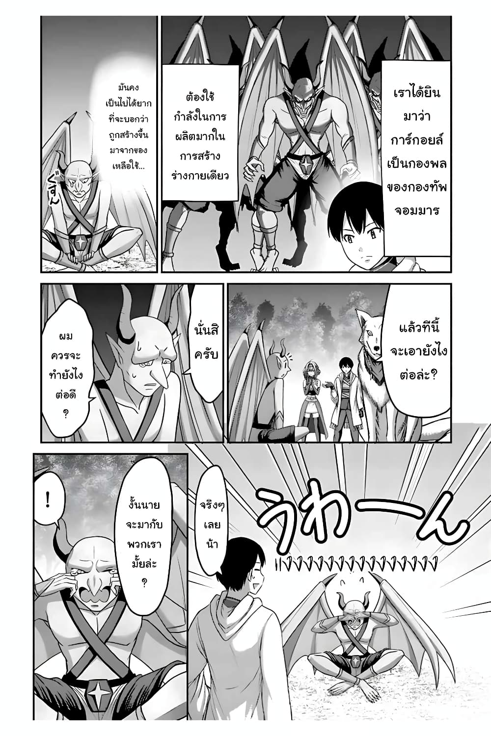 The Beast Tamer Was Fired From His Childhood Friends' S-Rank Party page 5
