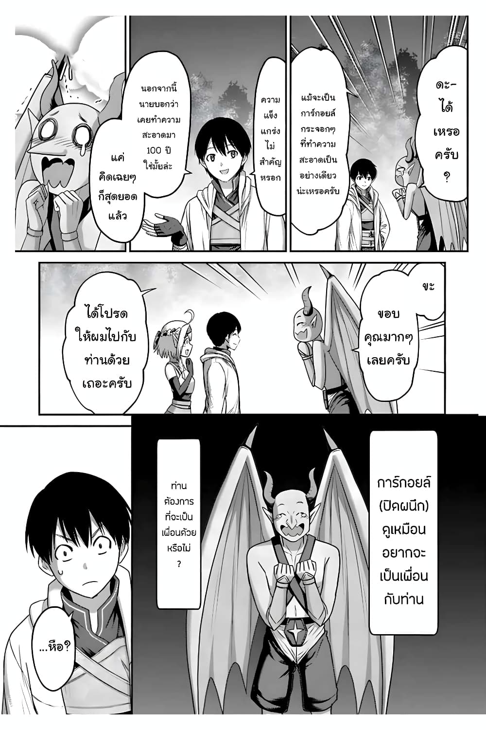 The Beast Tamer Was Fired From His Childhood Friends' S-Rank Party page 6