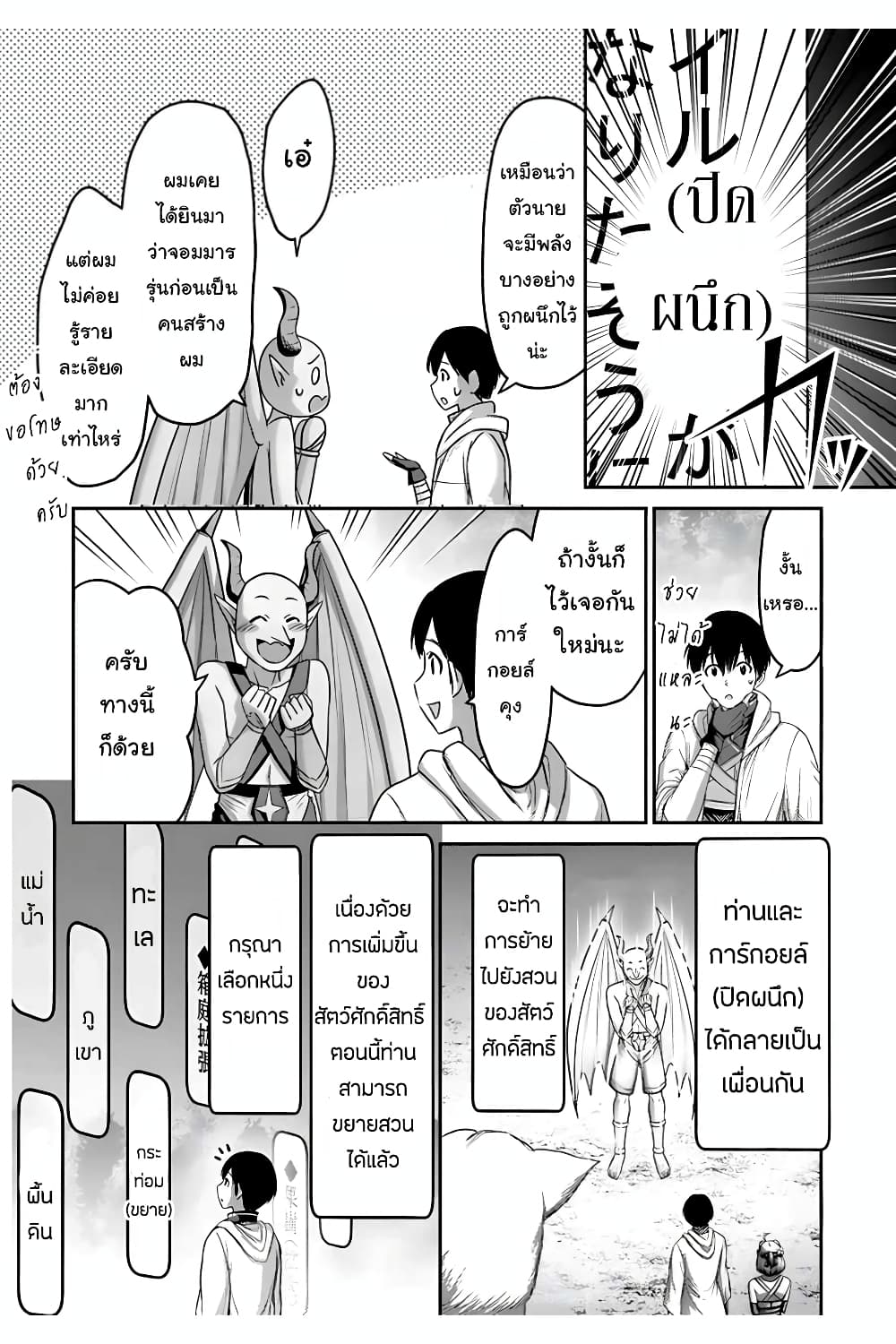 The Beast Tamer Was Fired From His Childhood Friends' S-Rank Party page 7