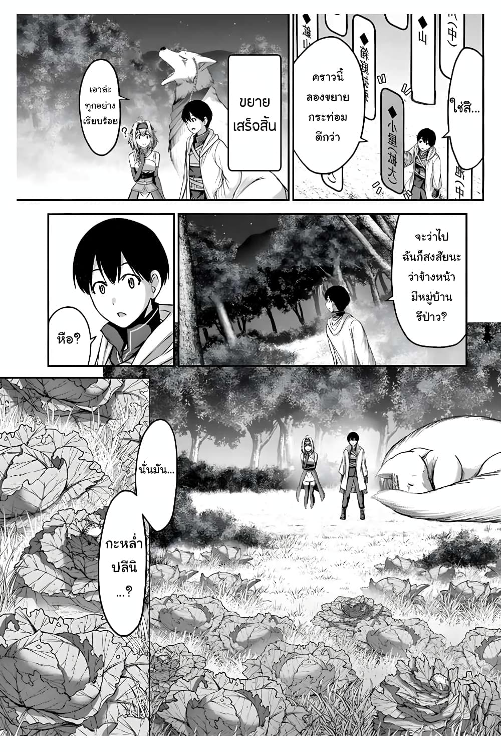The Beast Tamer Was Fired From His Childhood Friends' S-Rank Party page 8