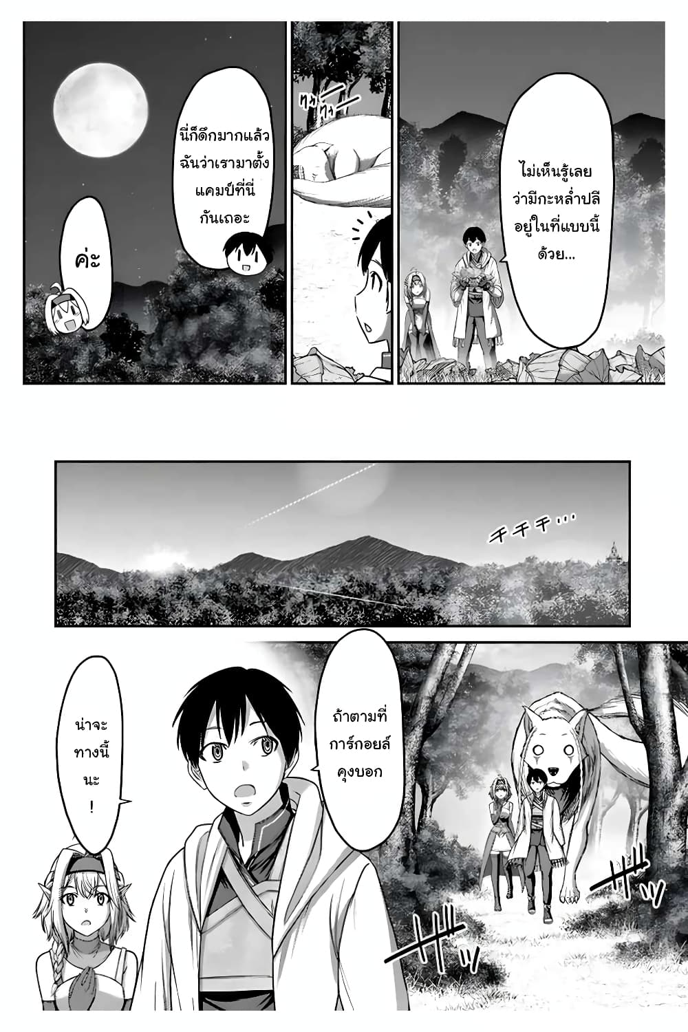 The Beast Tamer Was Fired From His Childhood Friends' S-Rank Party page 9