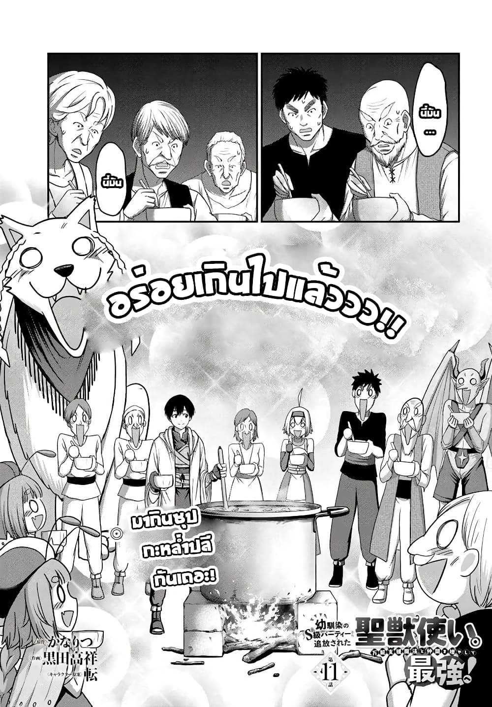 The Beast Tamer Was Fired From His Childhood Friends' S-Rank Party page 2