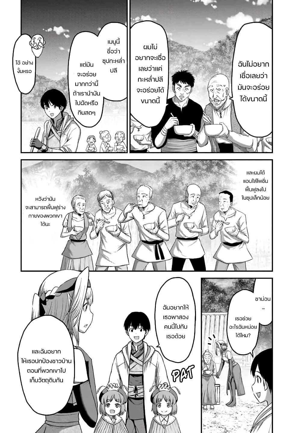 The Beast Tamer Was Fired From His Childhood Friends' S-Rank Party page 3