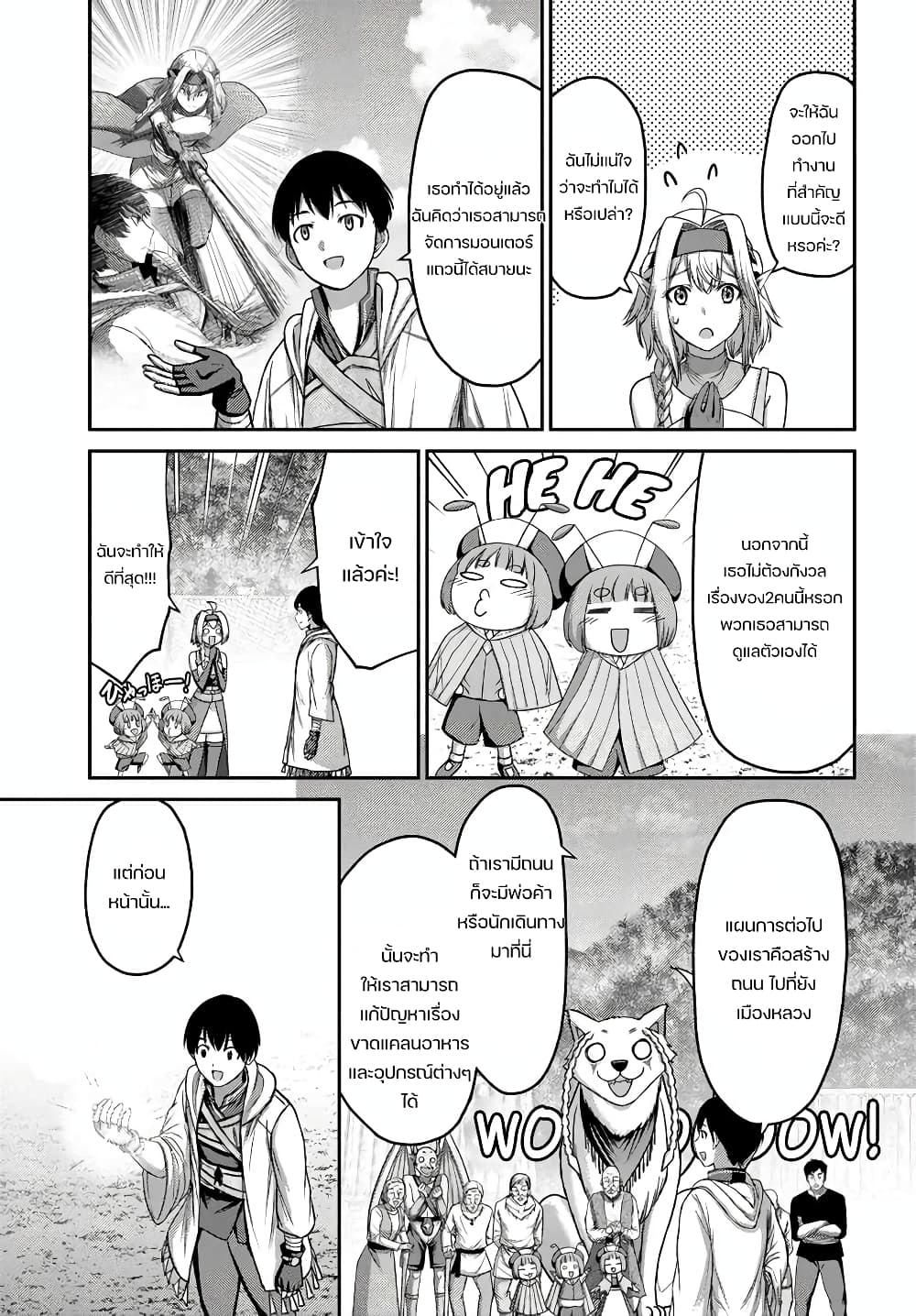 The Beast Tamer Was Fired From His Childhood Friends' S-Rank Party page 4