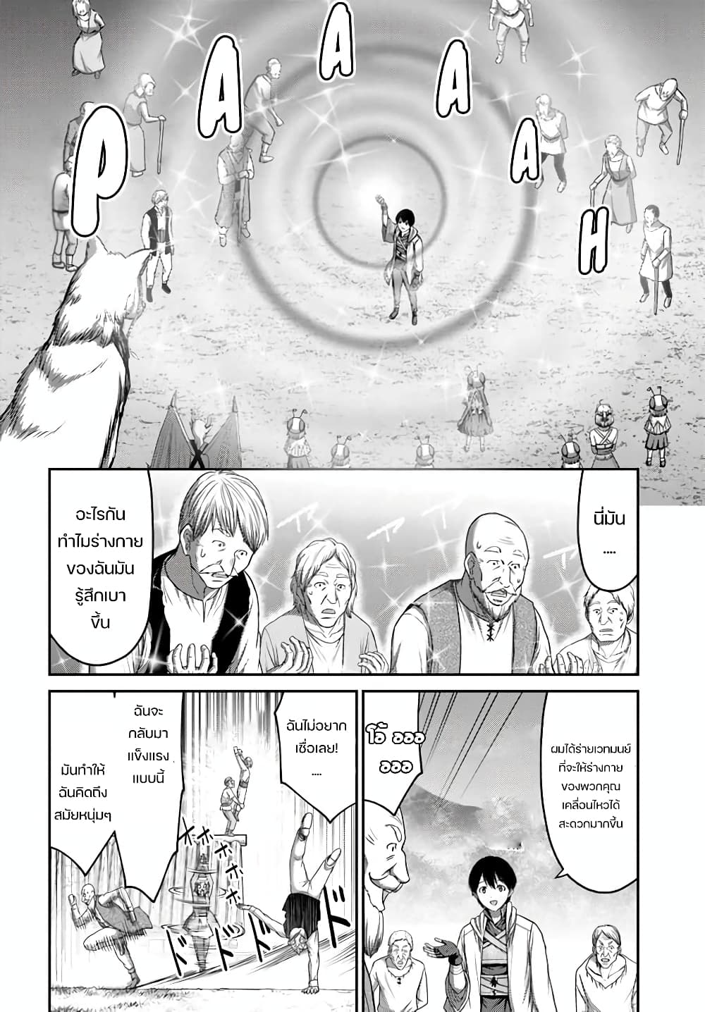 The Beast Tamer Was Fired From His Childhood Friends' S-Rank Party page 5