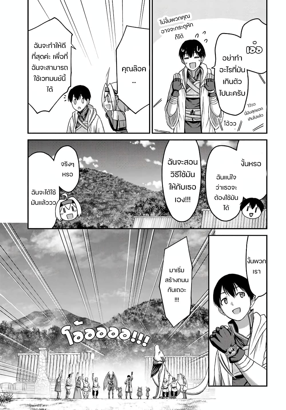 The Beast Tamer Was Fired From His Childhood Friends' S-Rank Party page 6