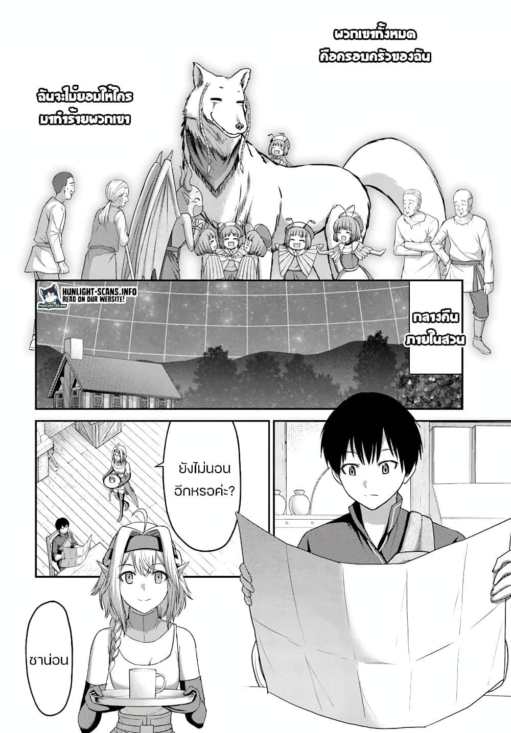 The Beast Tamer Was Fired From His Childhood Friends' S-Rank Party page 9