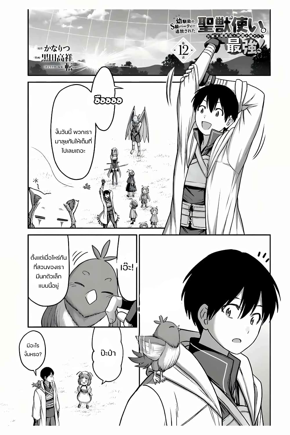 The Beast Tamer Was Fired From His Childhood Friends' S-Rank Party page 2