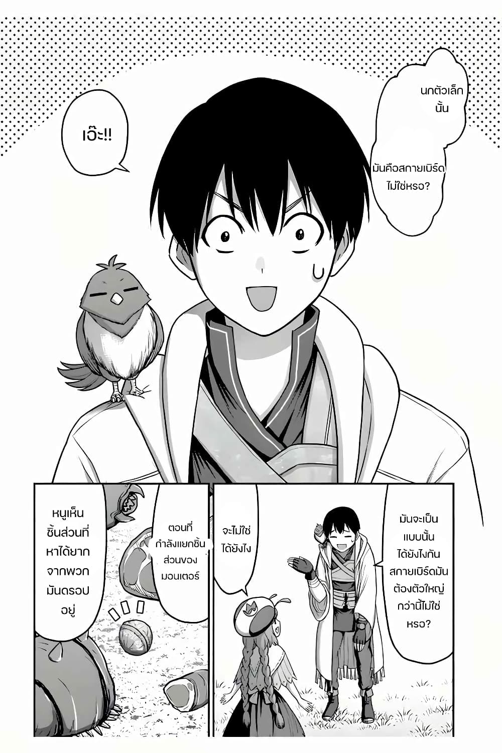 The Beast Tamer Was Fired From His Childhood Friends' S-Rank Party page 3
