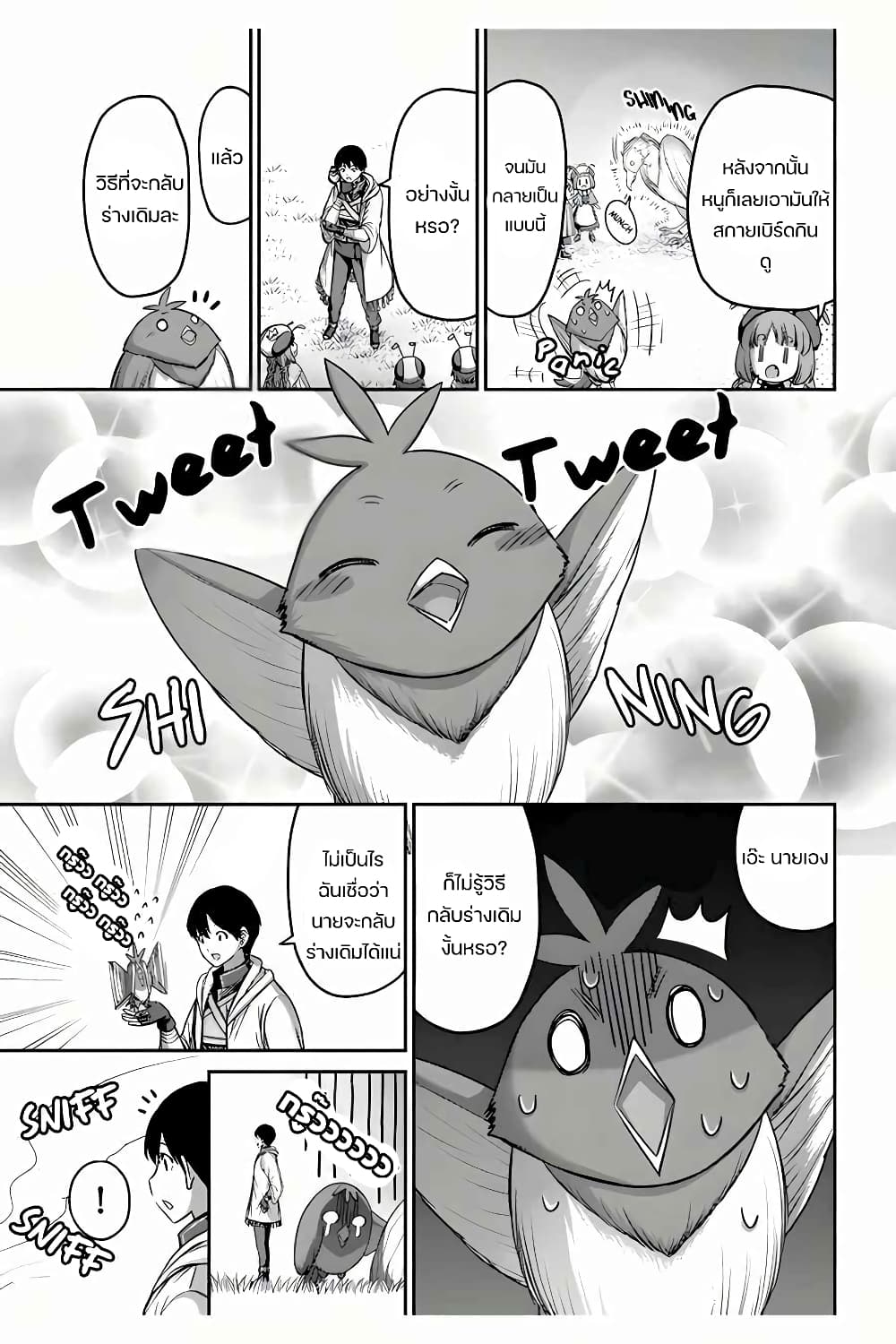 The Beast Tamer Was Fired From His Childhood Friends' S-Rank Party page 4