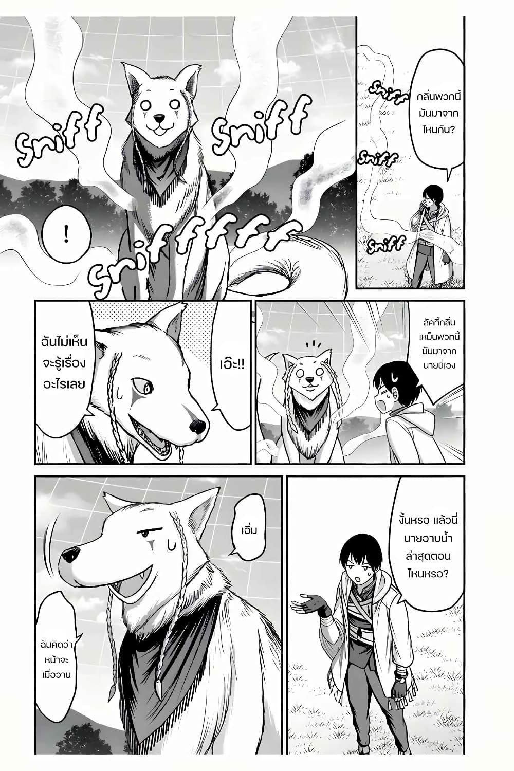 The Beast Tamer Was Fired From His Childhood Friends' S-Rank Party page 5