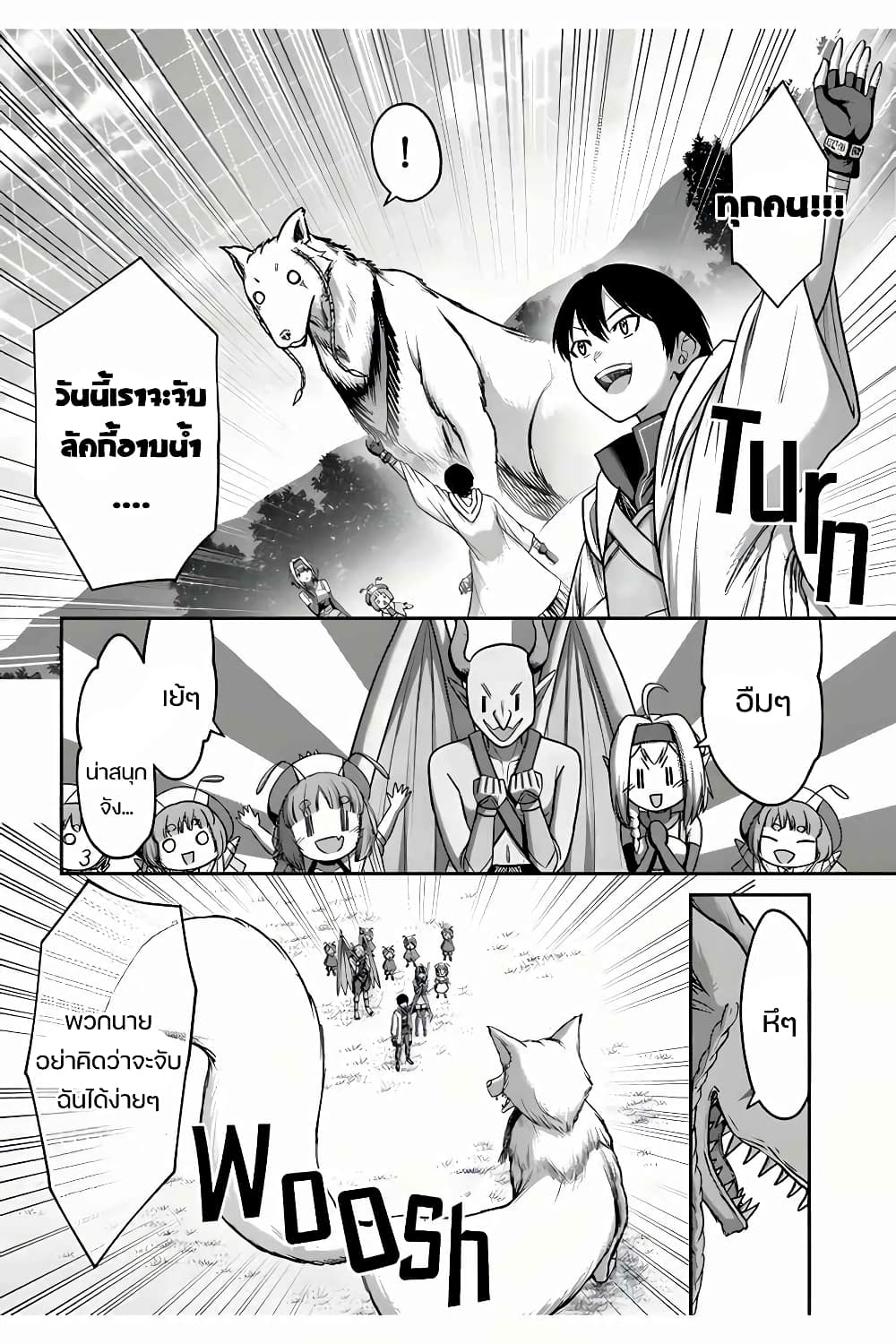 The Beast Tamer Was Fired From His Childhood Friends' S-Rank Party page 7