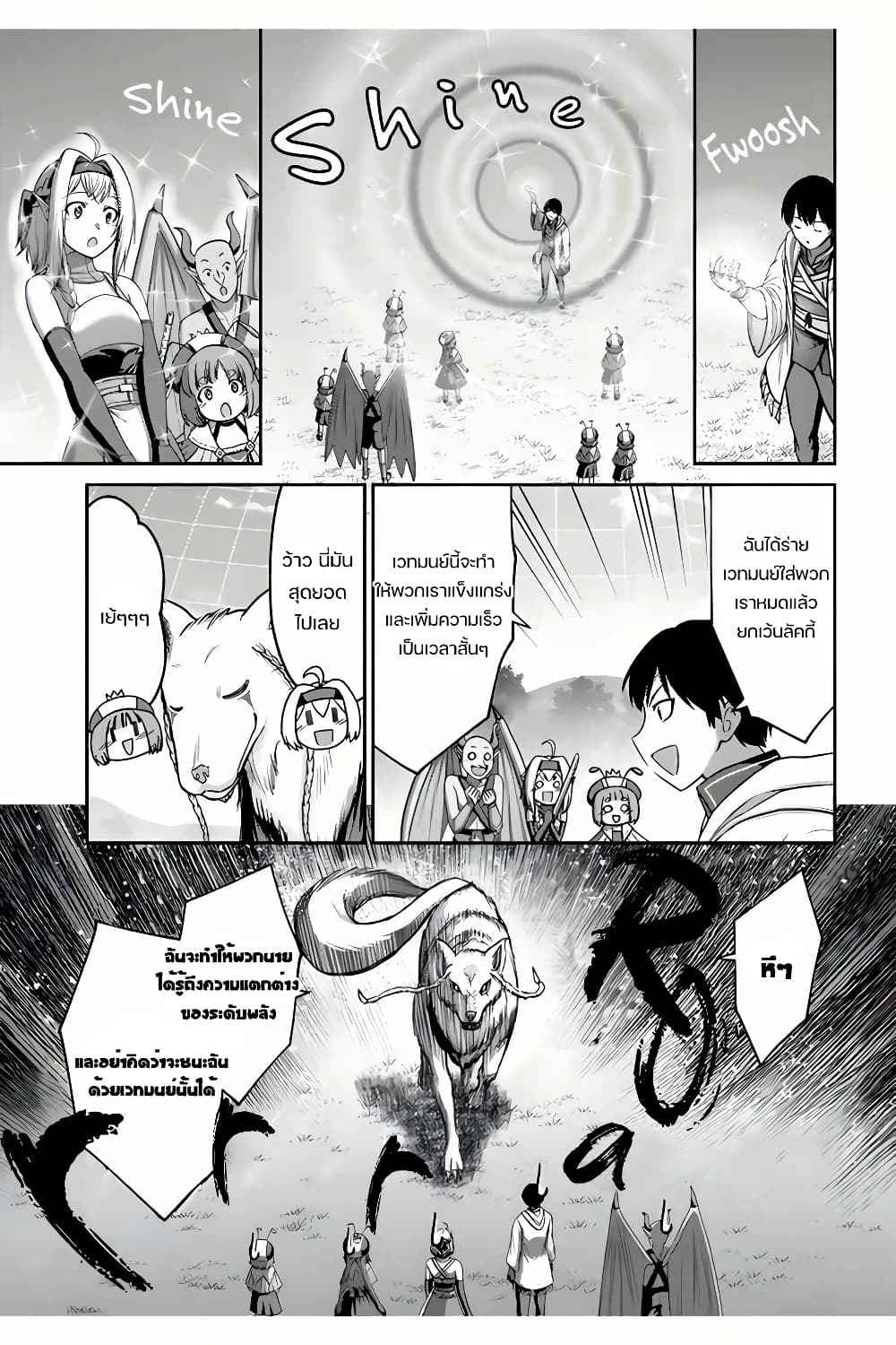 The Beast Tamer Was Fired From His Childhood Friends' S-Rank Party page 8