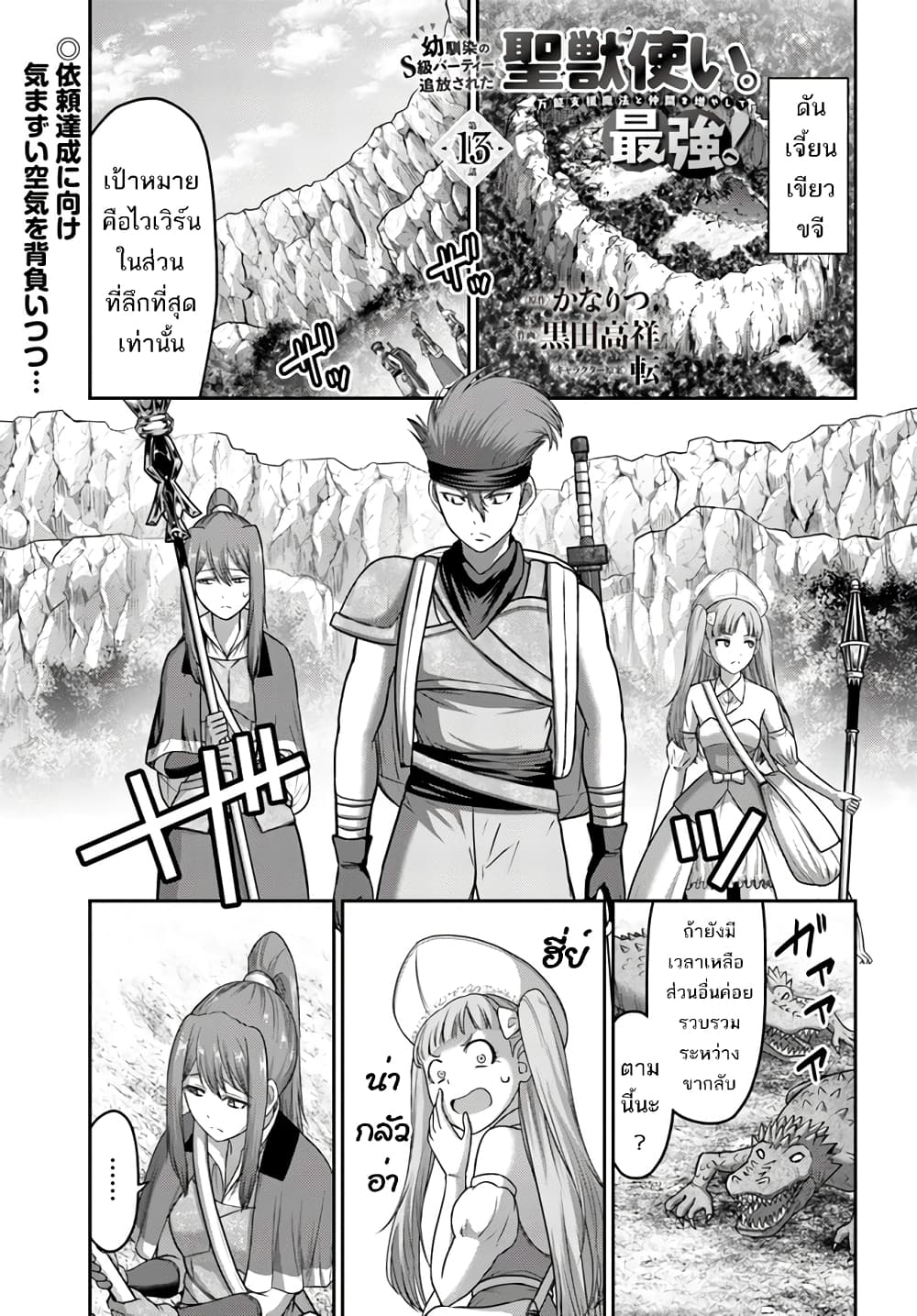 The Beast Tamer Was Fired From His Childhood Friends' S-Rank Party page 2
