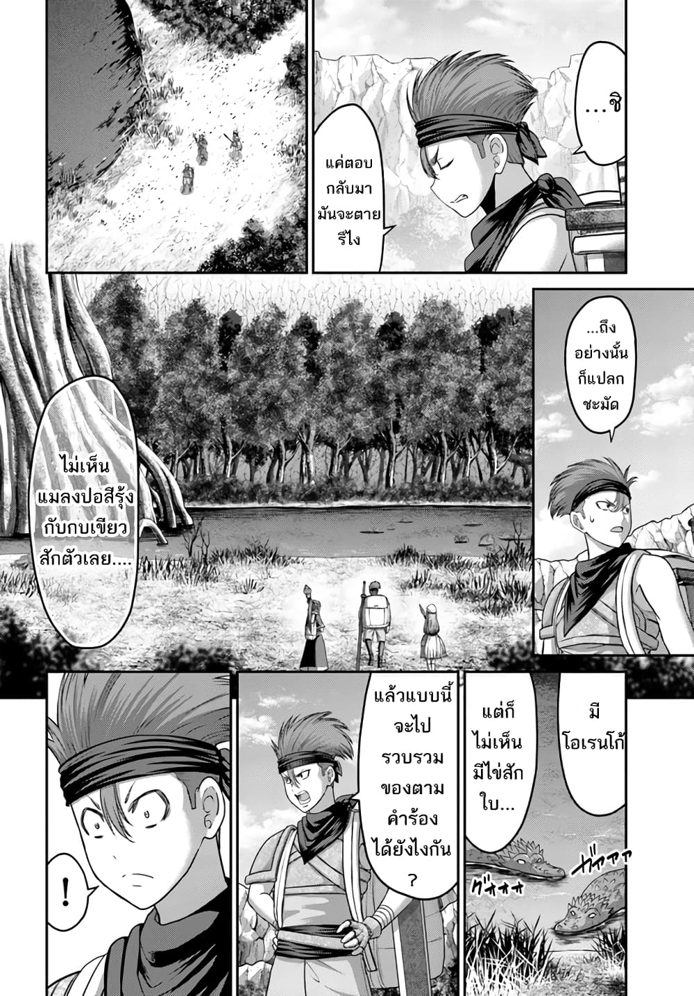 The Beast Tamer Was Fired From His Childhood Friends' S-Rank Party page 3