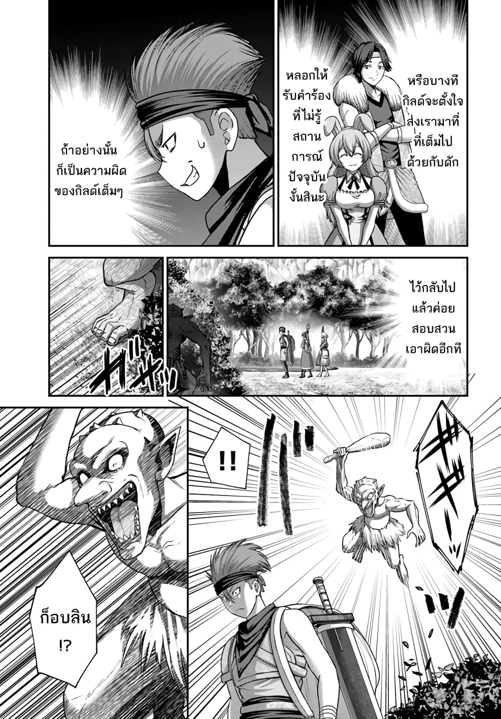 The Beast Tamer Was Fired From His Childhood Friends' S-Rank Party page 4