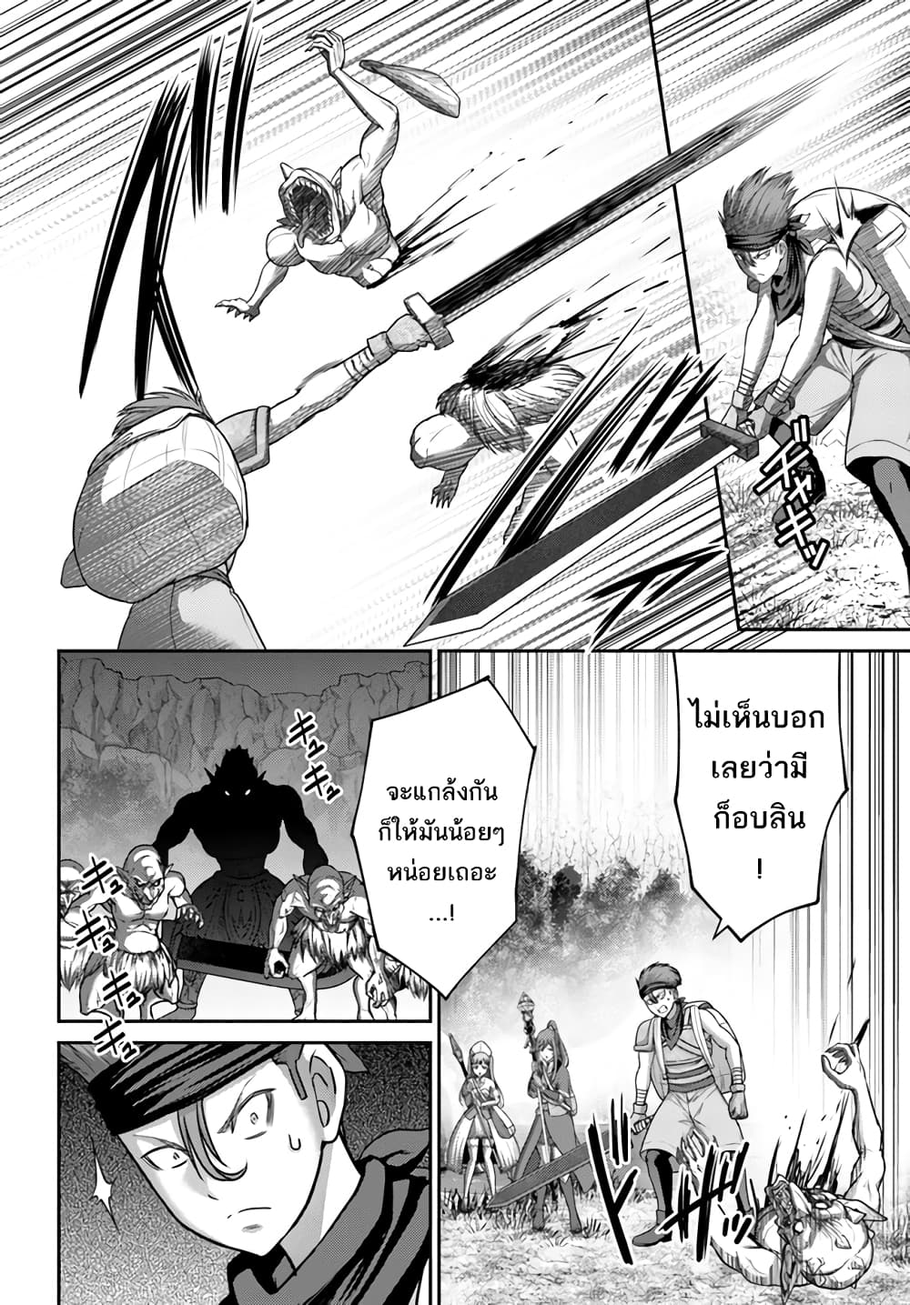 The Beast Tamer Was Fired From His Childhood Friends' S-Rank Party page 5