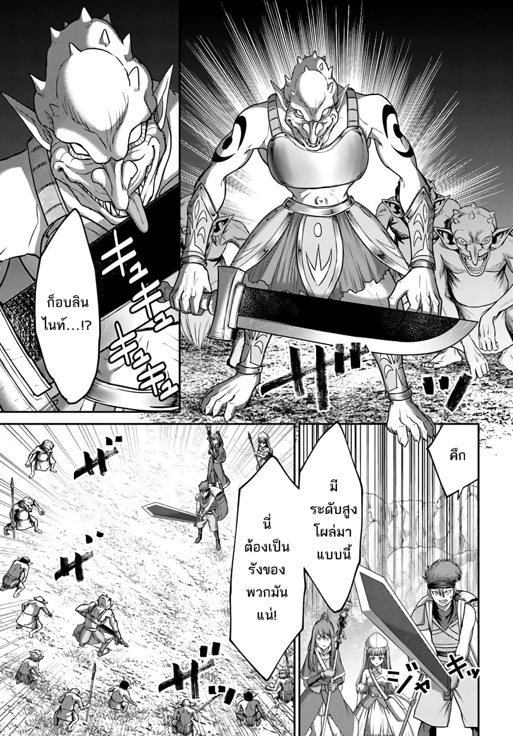 The Beast Tamer Was Fired From His Childhood Friends' S-Rank Party page 6