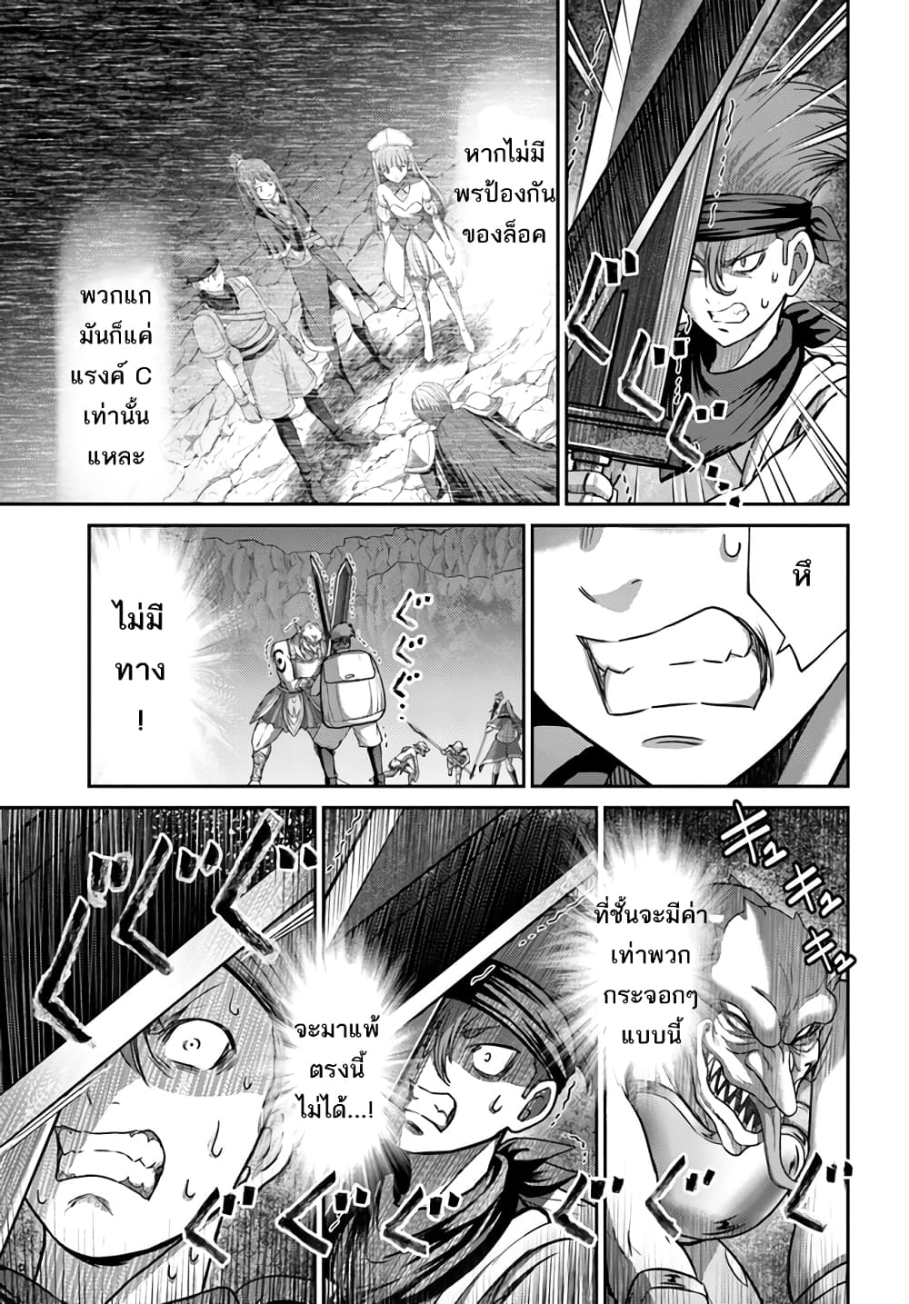 The Beast Tamer Was Fired From His Childhood Friends' S-Rank Party page 8