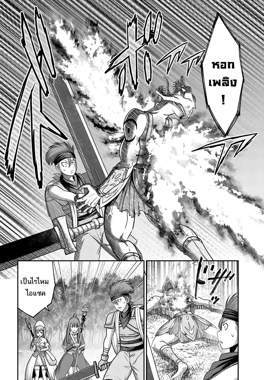 The Beast Tamer Was Fired From His Childhood Friends' S-Rank Party page 9