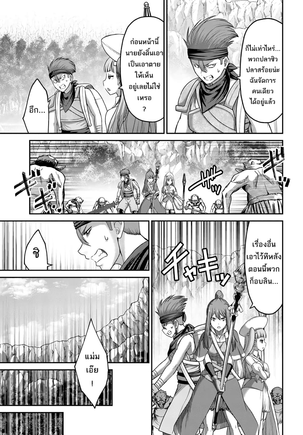 The Beast Tamer Was Fired From His Childhood Friends' S-Rank Party page 10