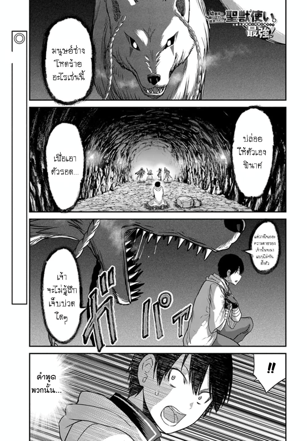 The Beast Tamer Was Fired From His Childhood Friends' S-Rank Party page 2