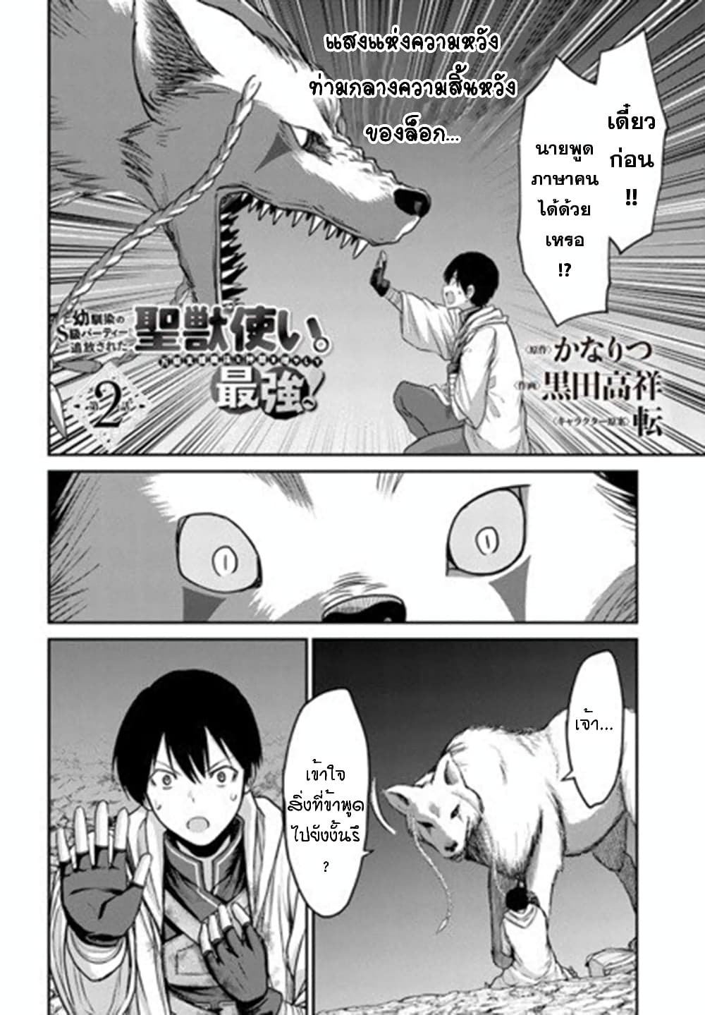 The Beast Tamer Was Fired From His Childhood Friends' S-Rank Party page 3