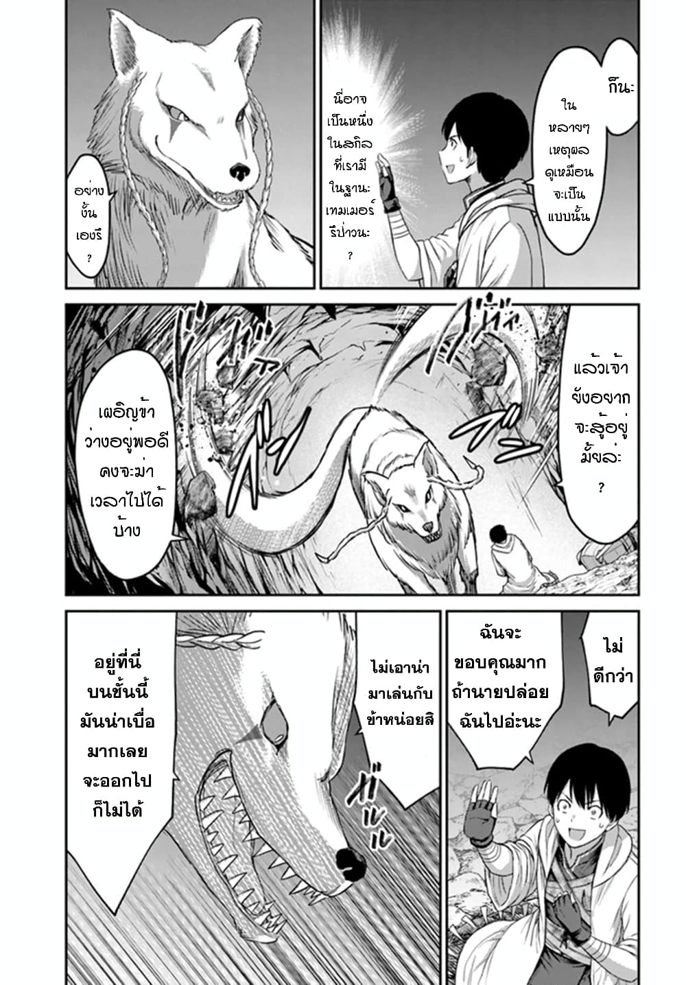 The Beast Tamer Was Fired From His Childhood Friends' S-Rank Party page 4
