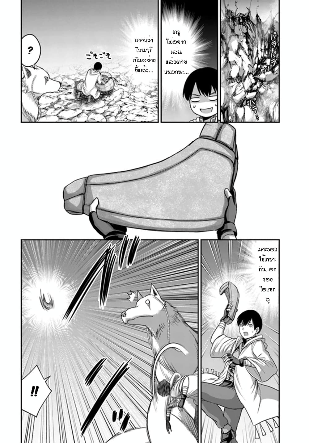 The Beast Tamer Was Fired From His Childhood Friends' S-Rank Party page 5