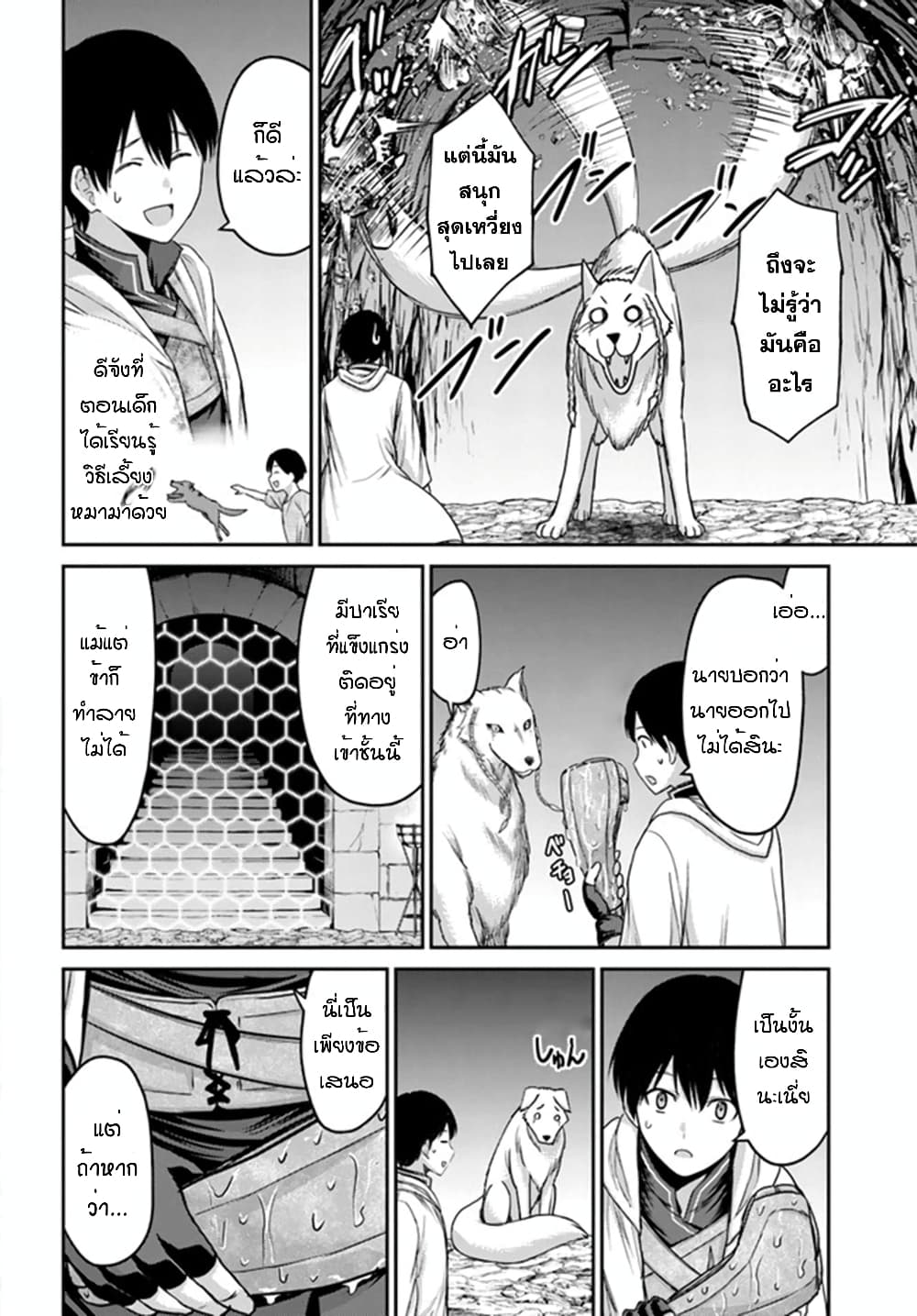 The Beast Tamer Was Fired From His Childhood Friends' S-Rank Party page 7