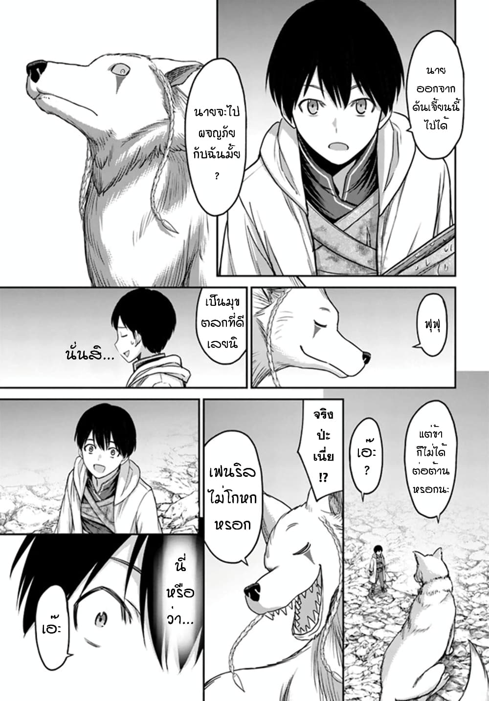 The Beast Tamer Was Fired From His Childhood Friends' S-Rank Party page 8