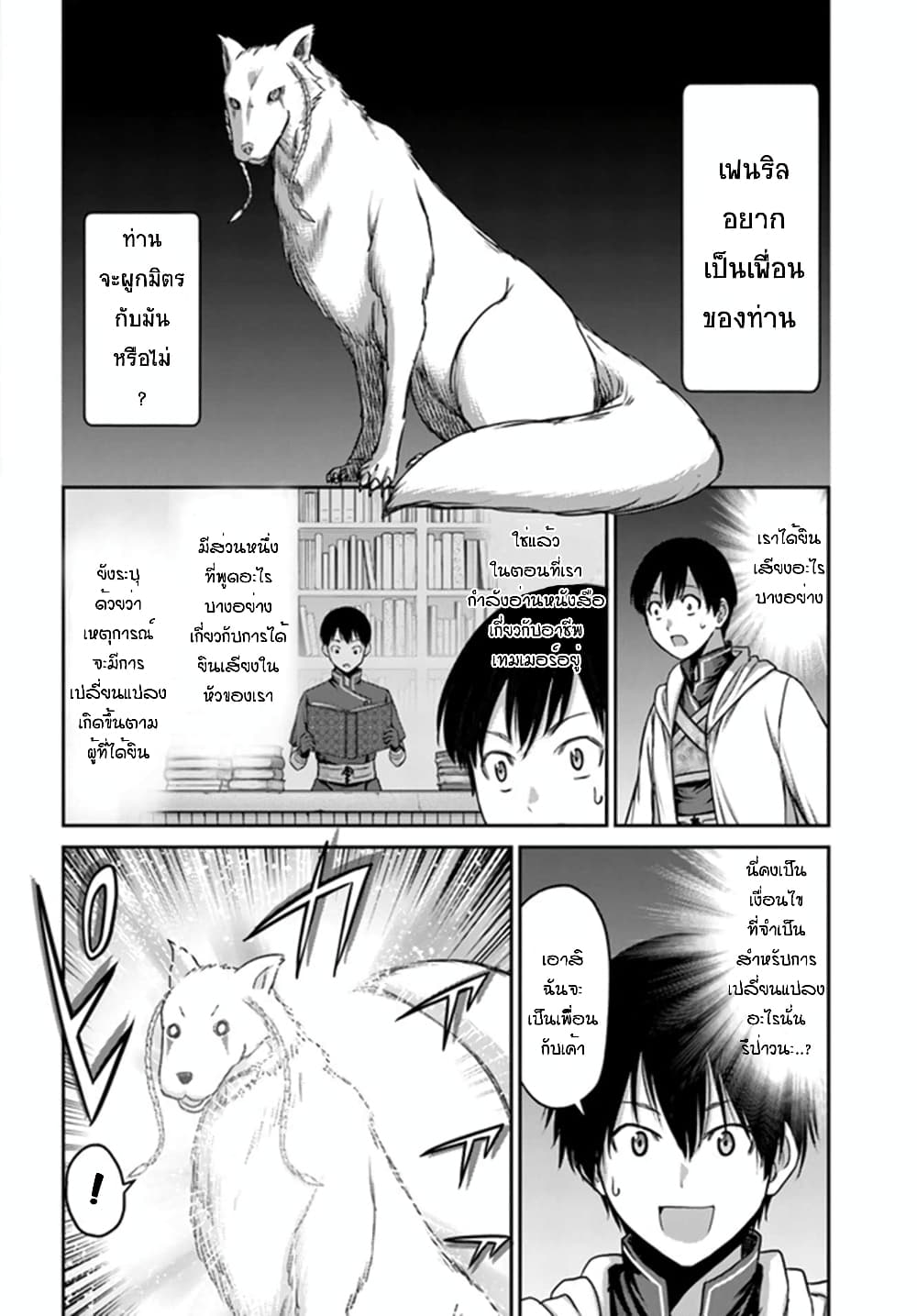 The Beast Tamer Was Fired From His Childhood Friends' S-Rank Party page 9