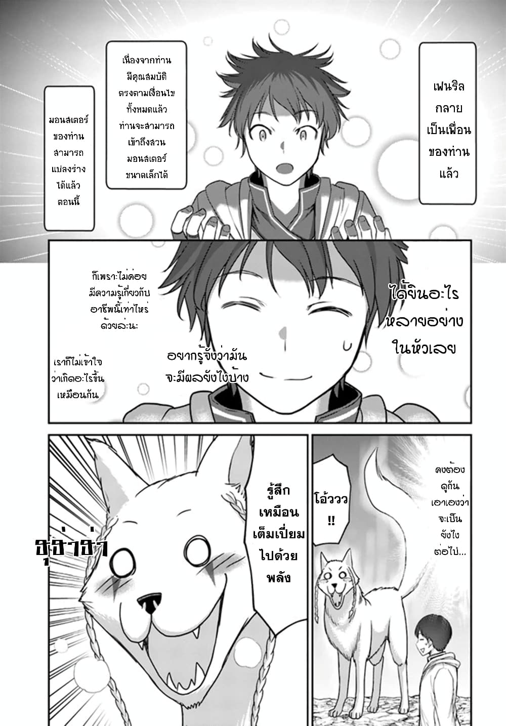 The Beast Tamer Was Fired From His Childhood Friends' S-Rank Party page 10