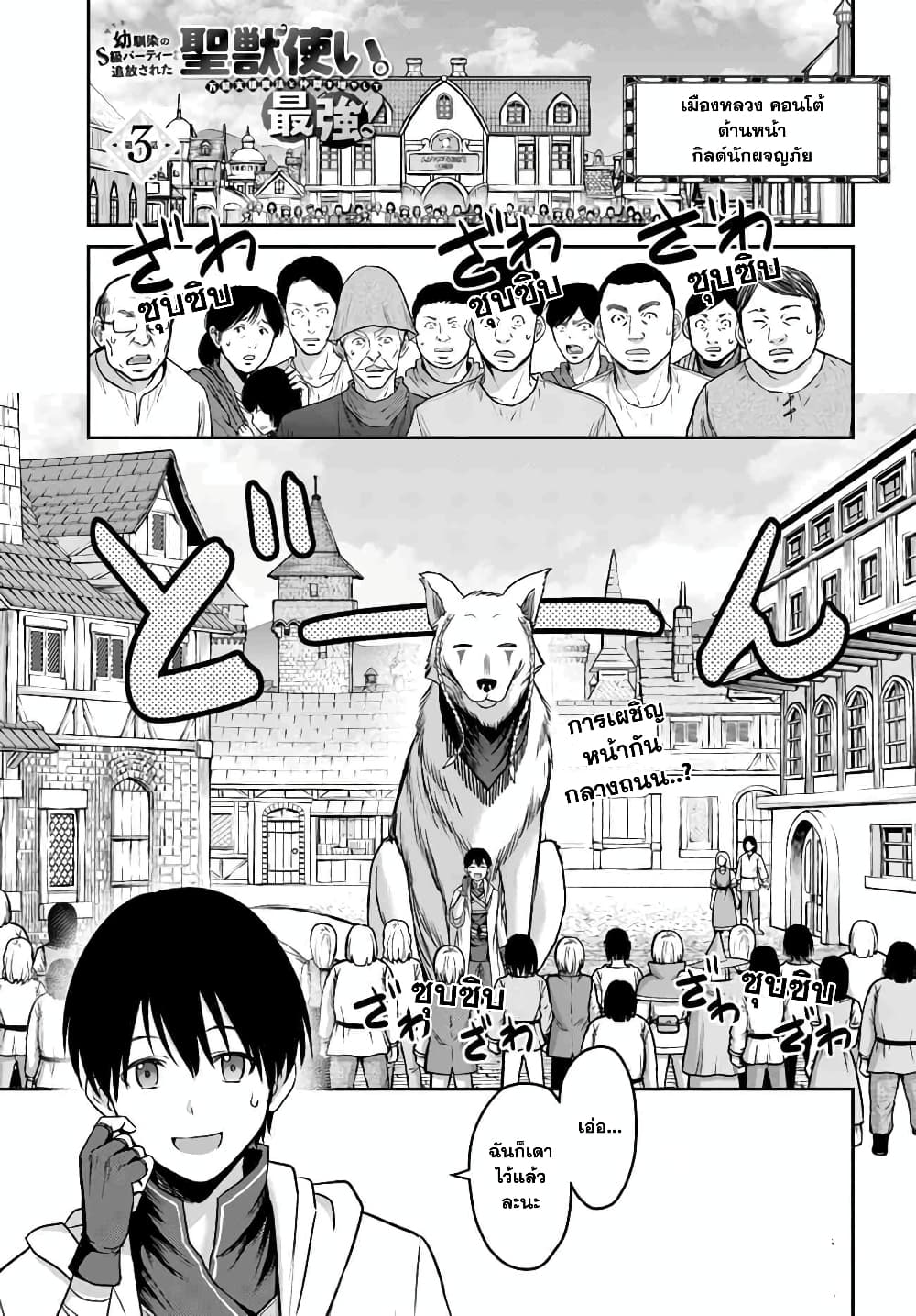The Beast Tamer Was Fired From His Childhood Friends' S-Rank Party page 2